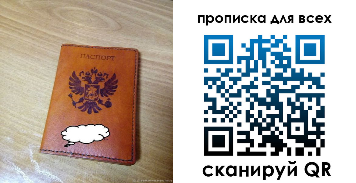 прописка для работы в Советской Гавани