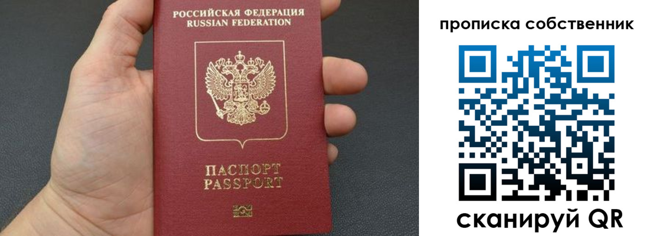 прописка паспорт в Советской Гавани