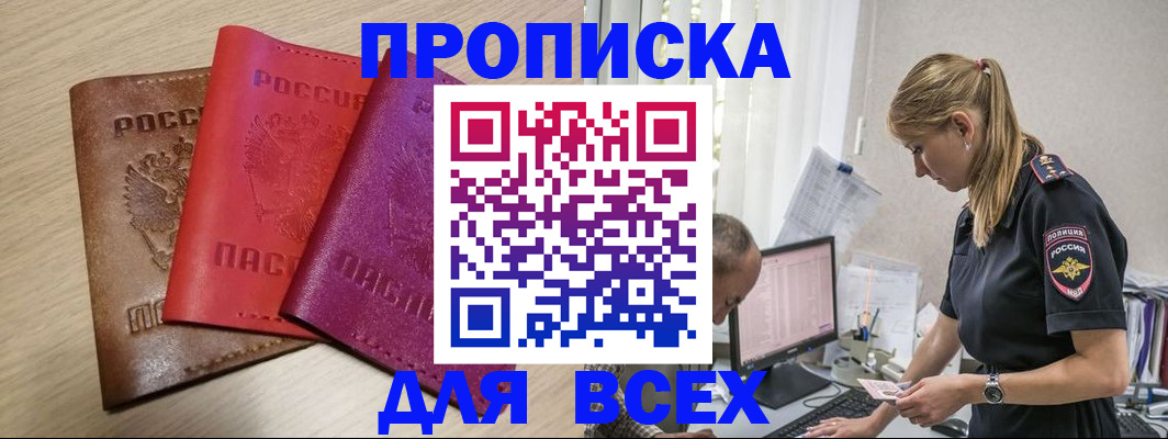 прописка для работы в Советской Гавани