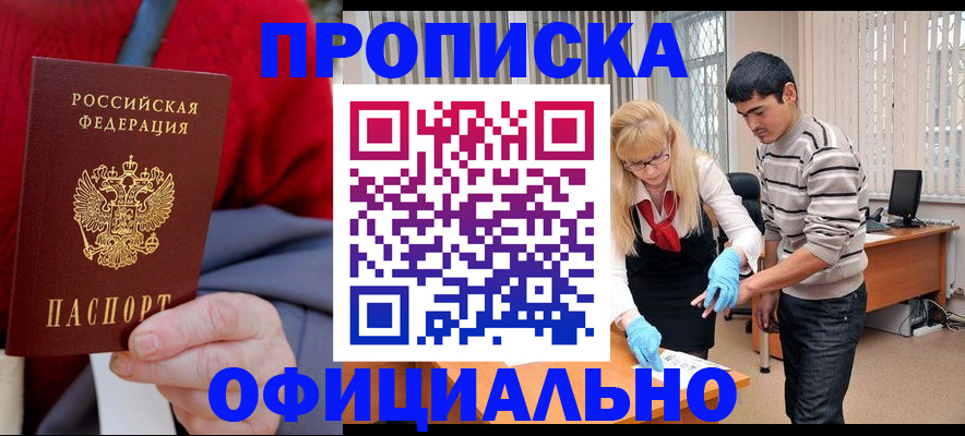 прописка от собственника в Советской Гавани