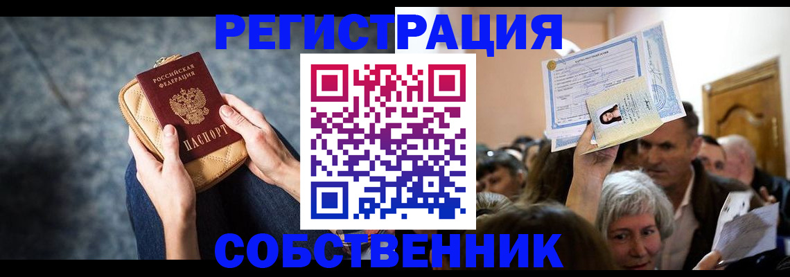 прописка в квартире в Советской Гавани