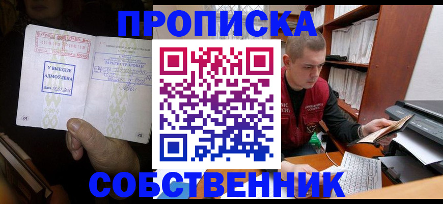 временная регистрация для всех в Советской Гавани