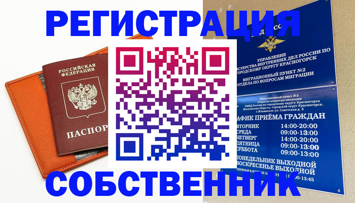 временная регистрация 2025 в Советской Гавани