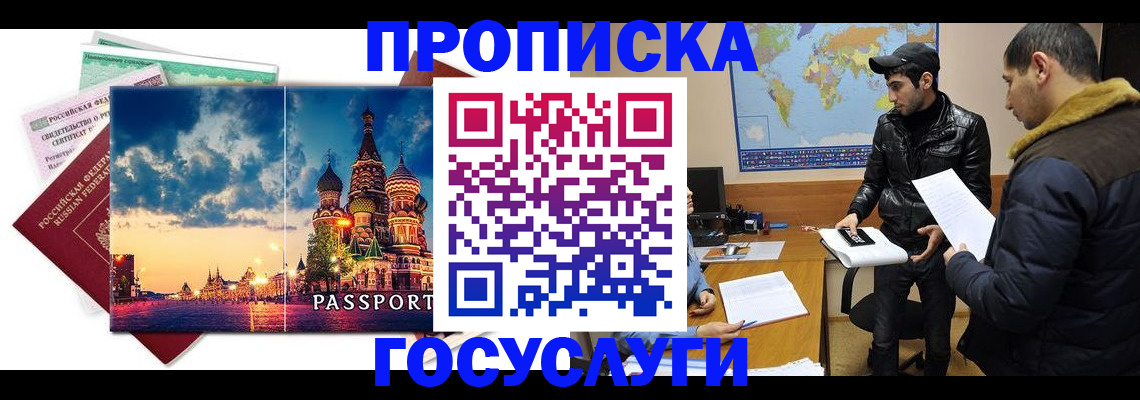 временная регистрация надежно в Советской Гавани