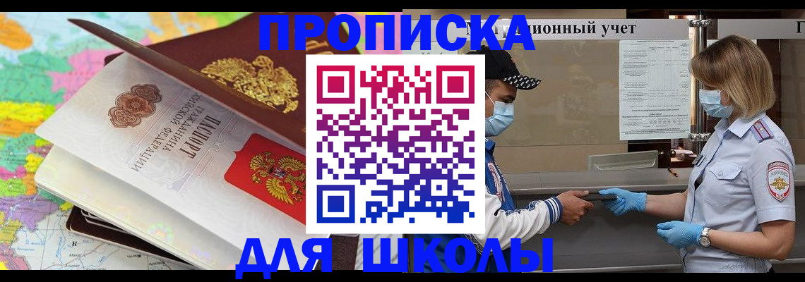 прописка для работы в Советской Гавани