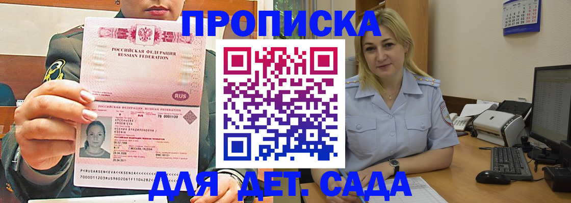 прописка ребенка в Советской Гавани