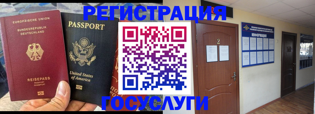 временная регистрация купить в Советской Гавани