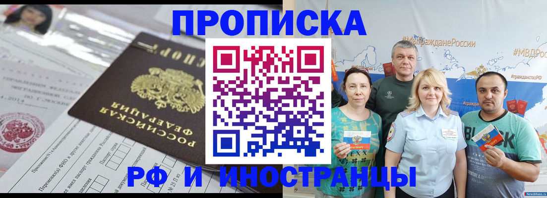 прописка законно в Советской Гавани